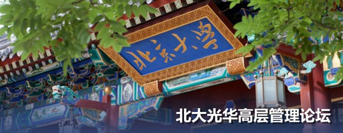 北大MG电子游戏高层治理论坛