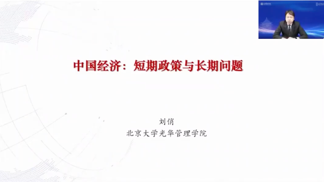 刘俏 | 中国经济：短期政策与恒久问题