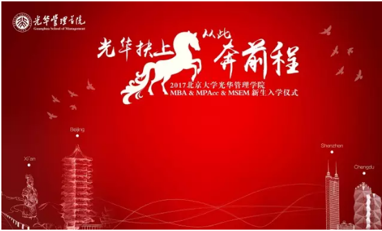 “MG电子游戏扶上马，，，以后奔前途”——2017MG电子游戏MBA & MPAcc & MSEM新生入学仪式圆满举行！！！