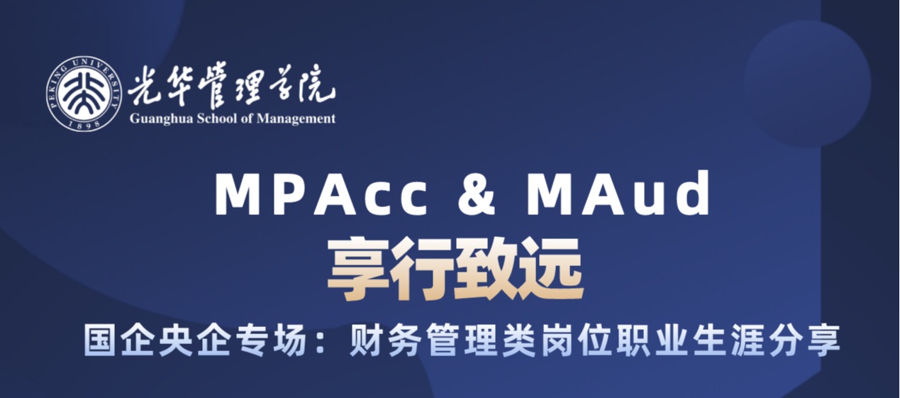 享行致远 | 国企央企专：财务治理类岗位职业生涯分享