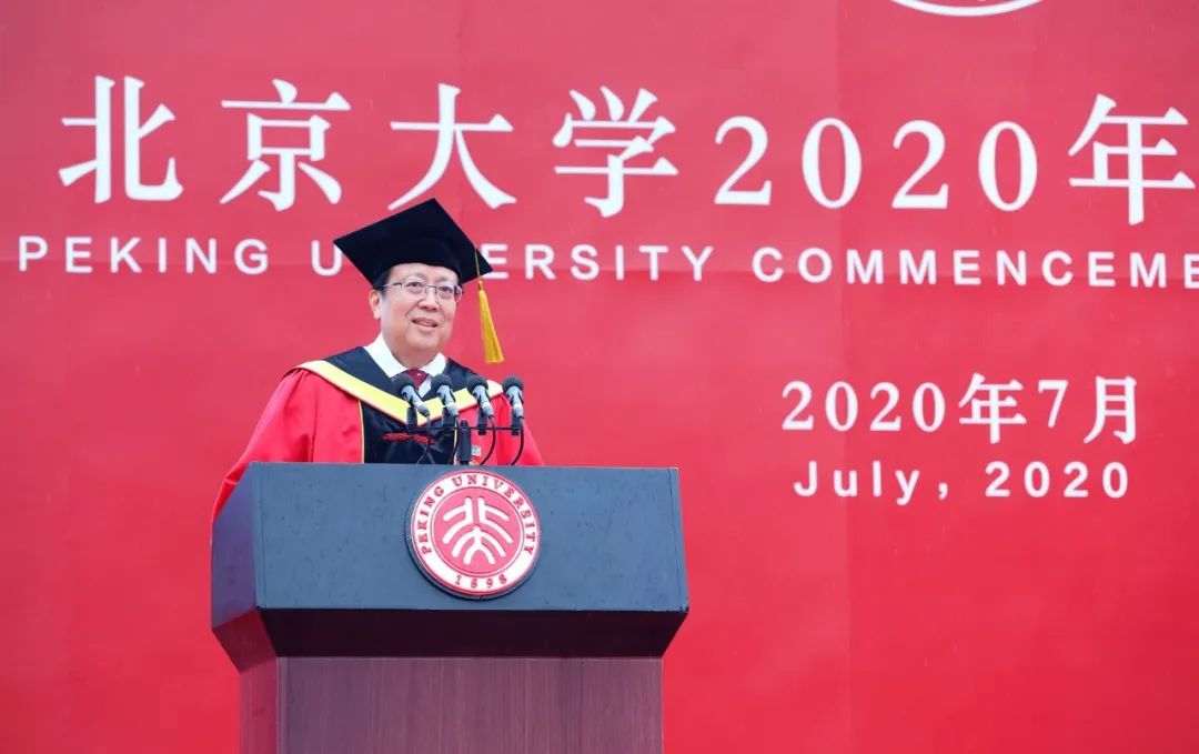 北大校长郝平在北京大学2020年结业仪式上的讲话：激扬青春 开创未来