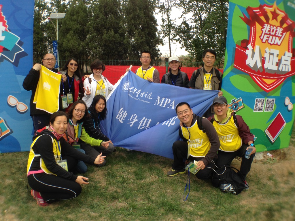 北大MG电子游戏MPAcc健身俱乐部首次活动圆满举行