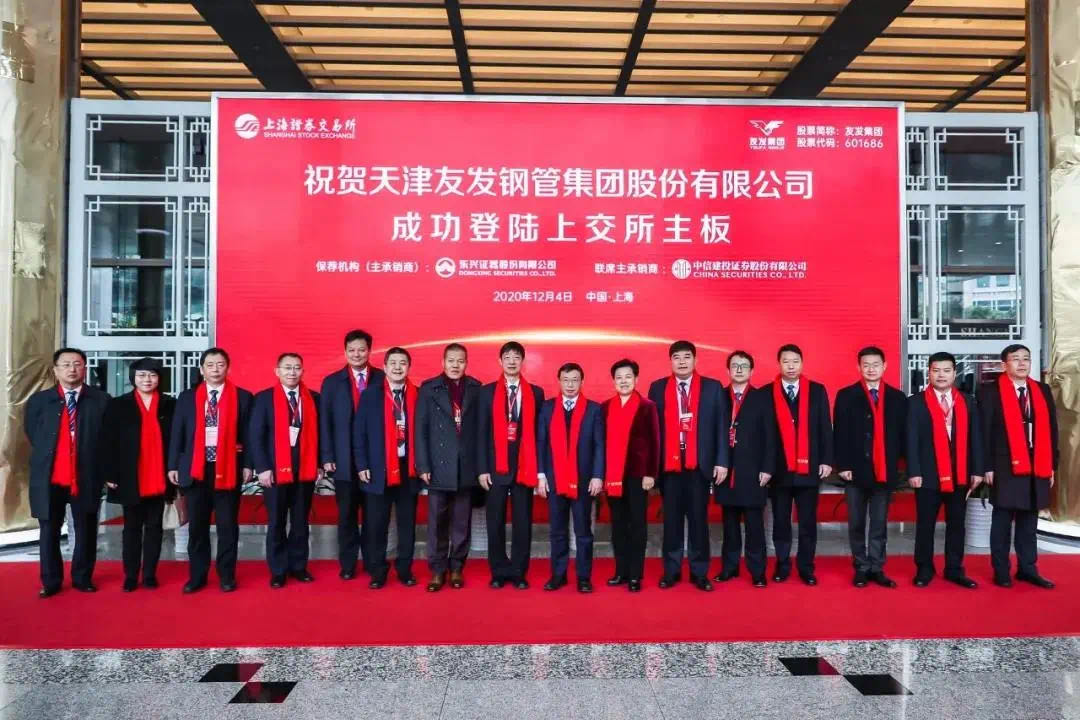 喜讯丨MG电子游戏EMBA校友企业天津友发钢管集团乐成上市