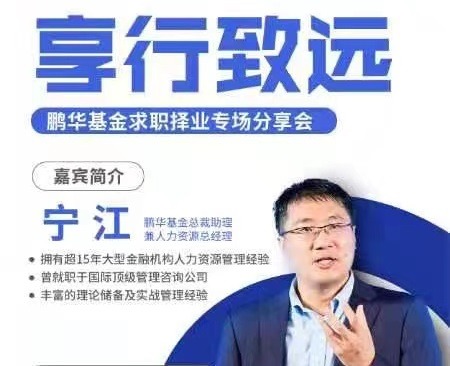 享行致远 | 基金行业专：竞聘头脑之认知与蜕变