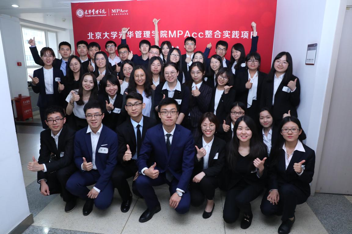 整合实践丨行之愈笃，，，则知之益明—2018年MPAcc整合实践项目圆满落幕