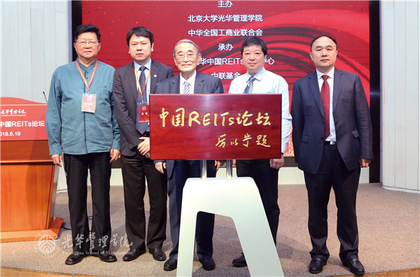 北大MG电子游戏启动中国REITs论坛，，，业界称具“里程碑意义”