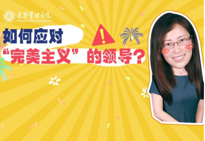 董韫韬：完善主义向导，，引发照旧压制了你的创立力？？？ | 北大MG电子游戏高能果真课