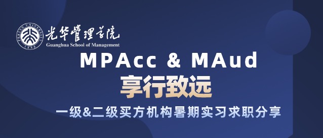 享行致远 | 私募专：一级&二级买方机构暑期实习求职分享