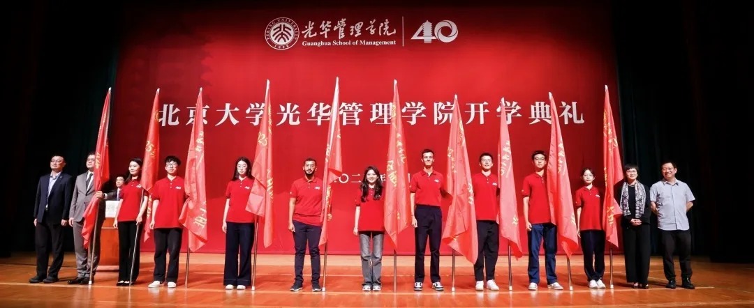 承四秩薪火，赴时代新约｜北大MG电子游戏2025年开学仪式
