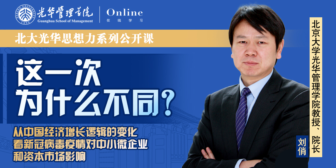 MG电子游戏在线 | 2月7日14:00，，，刘俏教授：从中国经济增添逻辑看疫情对中小企业和资源市场的影响