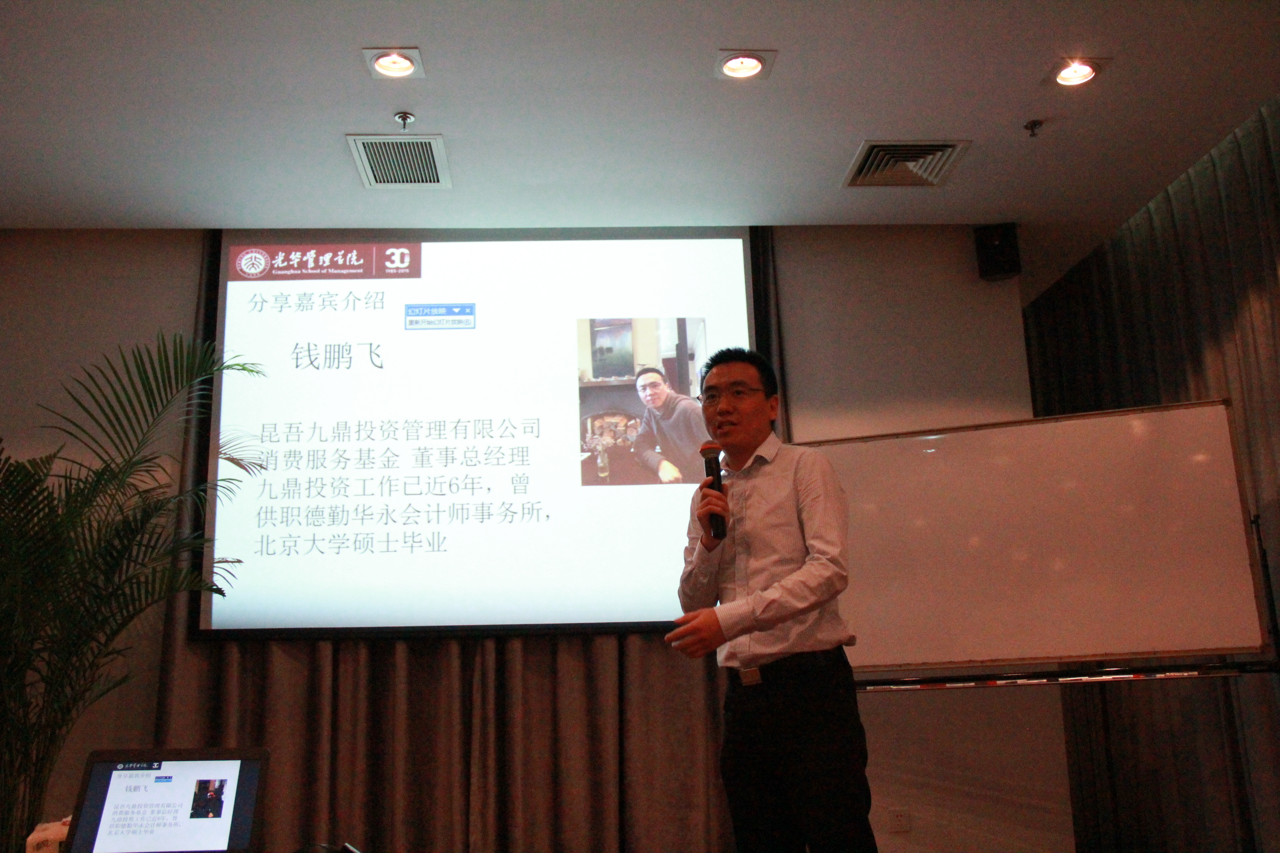 浅析PE项目筛选，，探索财产投资密码 ——MPAcc分享会