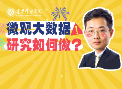 大数据有什么用？？？研究者告诉你 | 北大MG电子游戏高能果真课