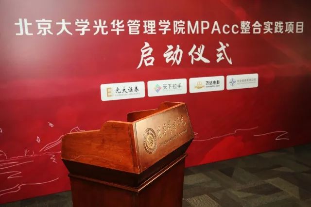 整合实践丨知行合一，学从致用——2018年MPAcc整合实践项目盛大启动