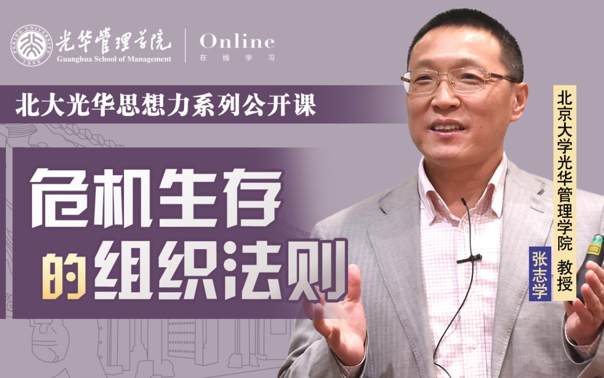 MG电子游戏在线 | 2月11日14:00，张志学教授：：疫情之下，；；；牡淖橹嬖