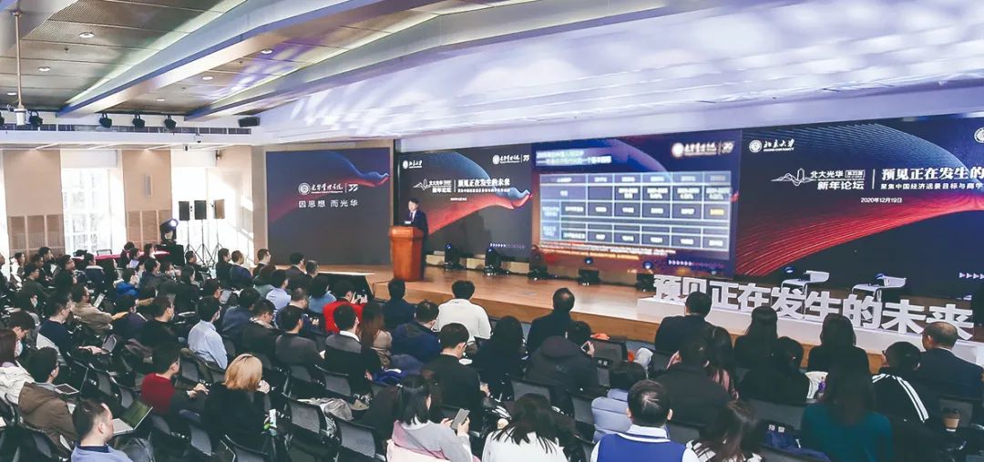 热议中央经济事情聚会 ，，预见正在爆发的未来丨第22届北大MG电子游戏新年论坛