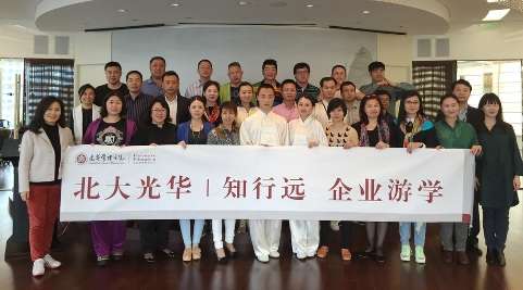 北大MG电子游戏高层治理教育企业游学-复星