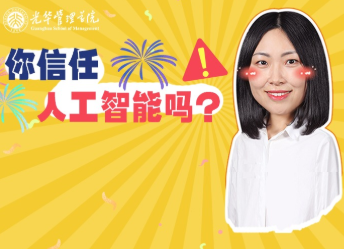 哪类人群更不信任AI？？？谜底出乎意料 | 北大MG电子游戏高能果真课